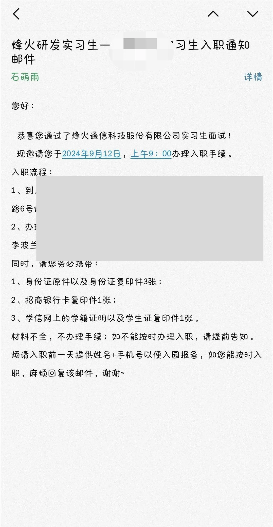 烽火通信录用通知截图