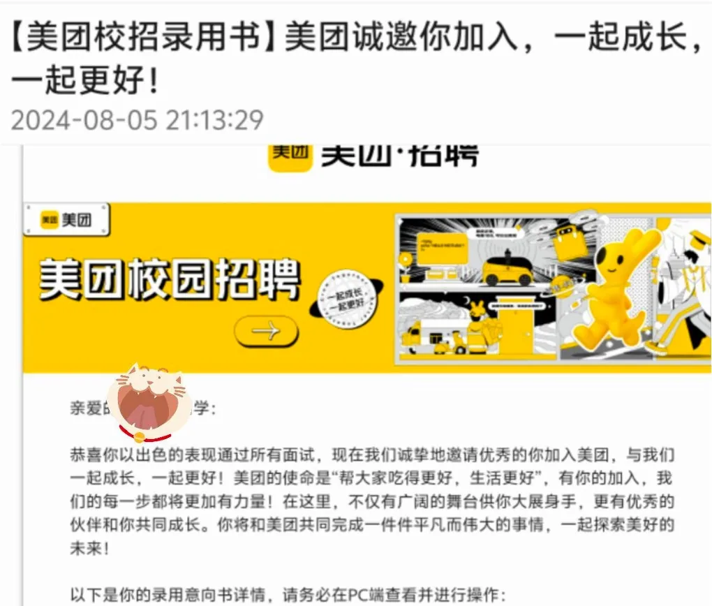 美团录用通知截图
