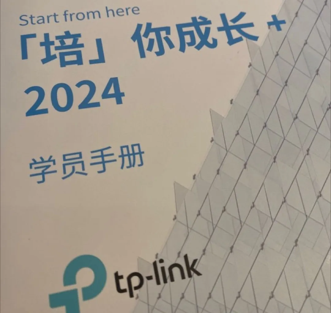 TP-Link录用通知